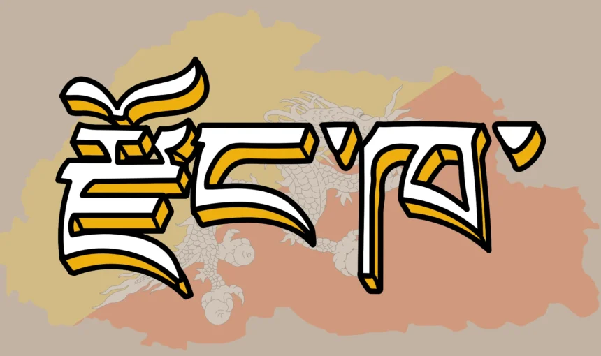 Dzongkha (Bhutanese Useful words and phrases) - TourinBhutan